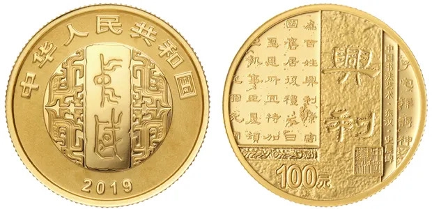100 Yuan Art of Chinese Calligraphy Gold Coin